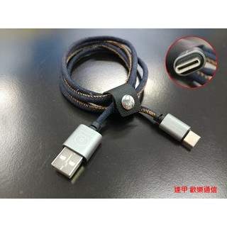 【逢甲區】Meitu T8 MP1602 時尚牛仔布紋 防打結 TYPE C USB 充電線