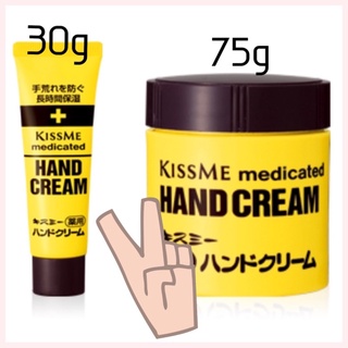 現貨 日本製KISS ME護手霜 奇士美護手霜 乾荒禁止 護手霜 30g 75g 奇士美護手霜