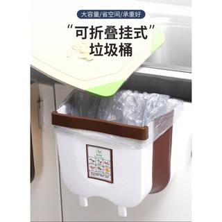 [麥皇百貨用品]廚房折疊垃圾桶/櫥櫃門懸掛式/浴室/廁所/臥室/房間/車內/廚房/省空間大收納