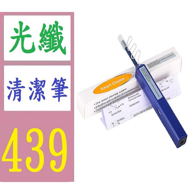 【台灣現貨免等】 1.25mm 光纖清潔筆LC光纖清潔筆 一按式光纖清潔器 光纖端面清潔 筆式清潔器