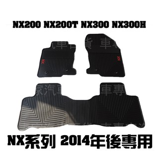 2014~21年 NX200 NX200T NX300 NX300H 橡膠 腳踏墊 地墊 汽車 防水 蜂巢 EVA 發泡