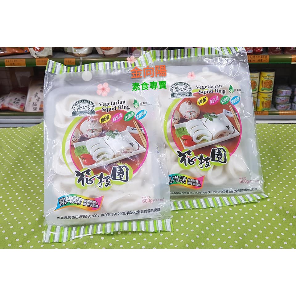 冷凍免運 齋之味花枝圈600g 包純素無裹粉低熱量蒟蒻製品q彈 蝦皮購物