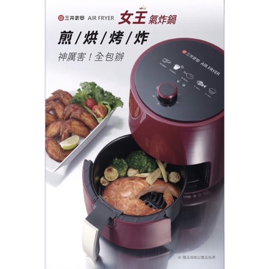 三井武田 女王氣炸鍋 AIR FRYER