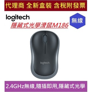 全新含發票 盒裝 LOGITECH 羅技 M186 黑色灰邊 無線滑鼠 電腦滑鼠 三年保固