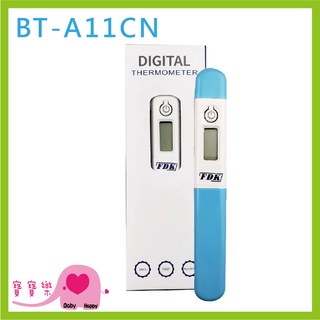 寶寶樂 福達康電子體溫計硬式BT-A11CN 硬頭體溫計 測量體溫 BTA11CN