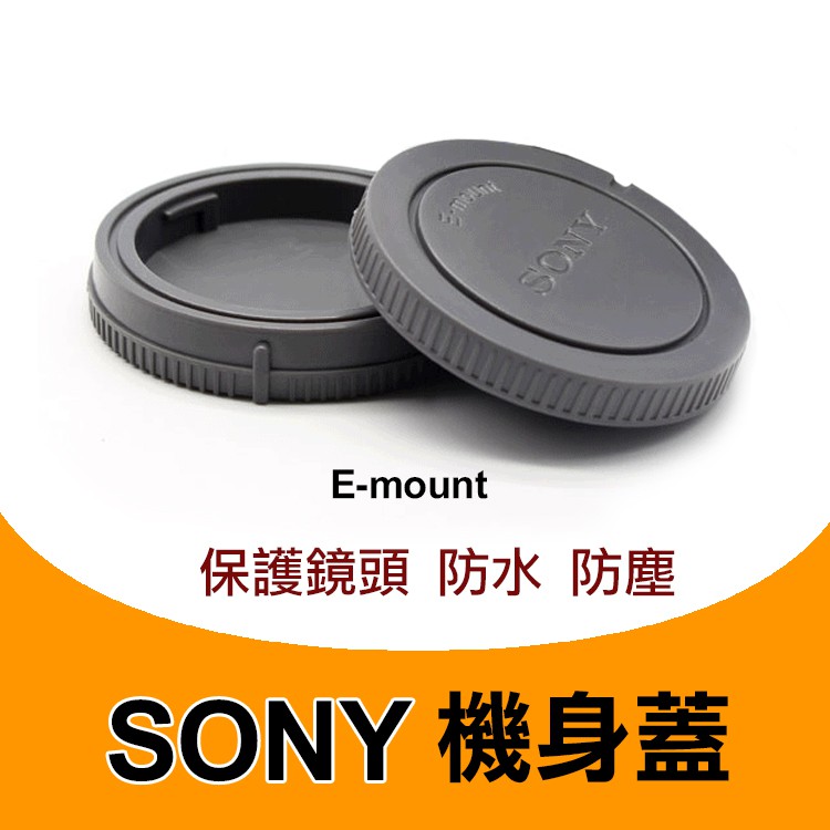 Sony E-Mount 機身蓋、鏡頭前後蓋、保護蓋，NEX、A5000、A6000、A7等適用-20922