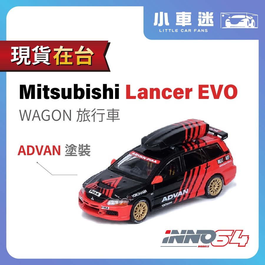 【小車迷】INNO64 三菱 Lancer EVO IX Wagon ADVAN塗裝 附車頂行李箱 1/64 模型車