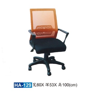 【HY-HA129B】辦公椅(橘色)/電腦椅/HA高級泡棉