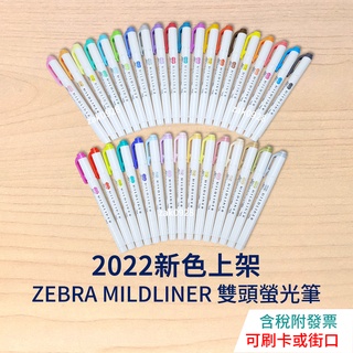 【35色現貨】ZEBRA Mildliner 螢光筆 WKT7 1966384 柔色 淡色 雙頭
