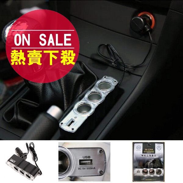 【台灣現貨】 車充 點煙器擴充 USB 點菸器 三孔 擴充 插座1轉3 點煙器 擴充座 導航 行車記錄器 【RR011】