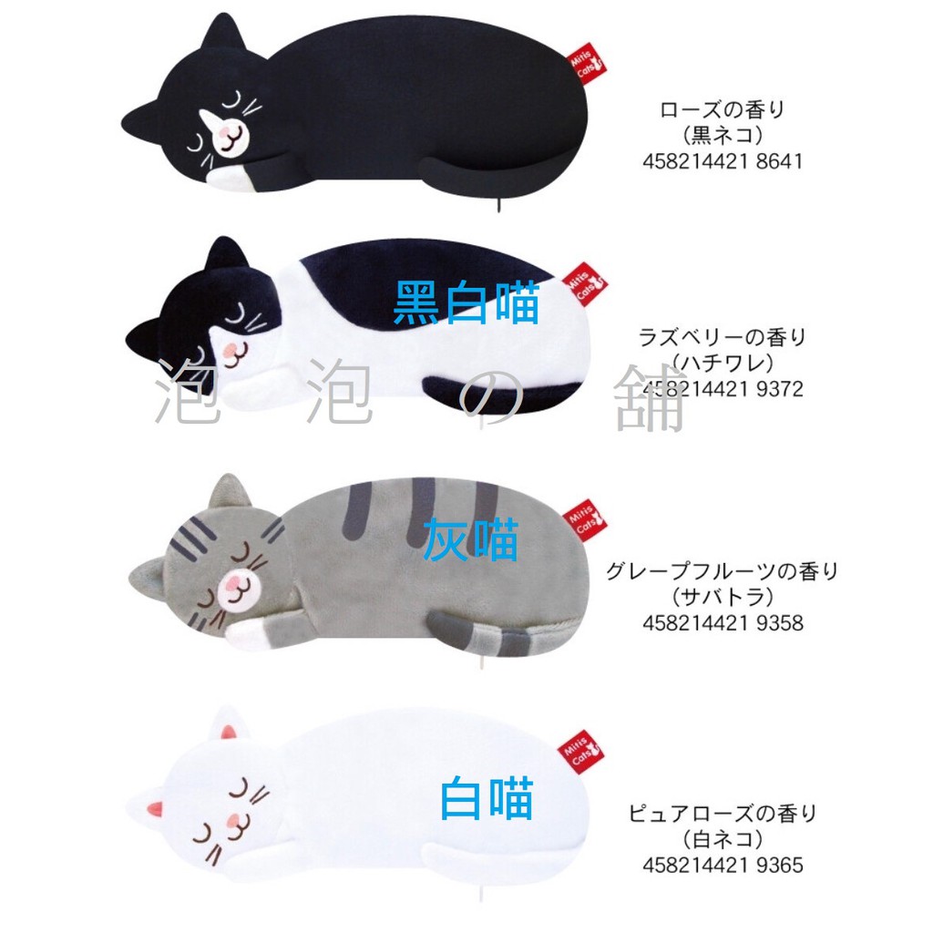 《日本製 現貨》🇯🇵 日本原裝 玳瑁貓  喵咪冰敷熱敷眼罩 旅行實用禮物
