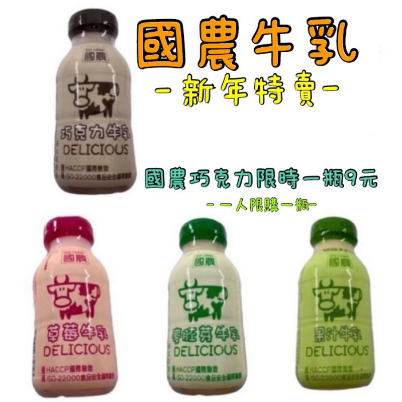 ［零食殿糖］團購/批發國農牛奶 台乳牛奶190ml  (巧克力 草莓 果汁 麥芽 )