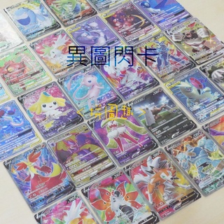 現貨<拼圖趣>JG34 寶可夢PTCG SR異圖閃卡 寶可夢 獎品 禮物 SR 卡牌 夢幻V