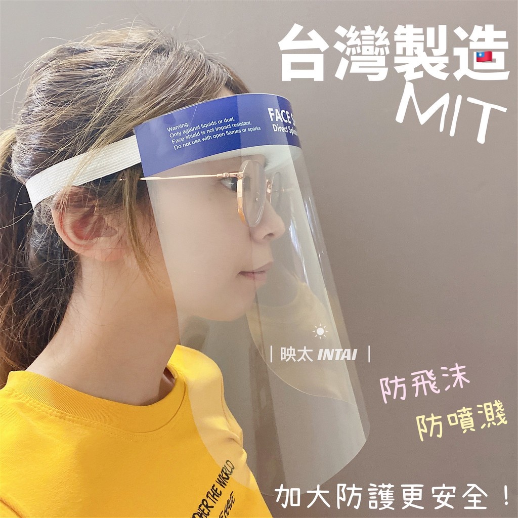 現貨 防飛沫 防噴濺 台灣製造 高品質 防霧面罩 高品質海綿 面罩 護目鏡 面罩
