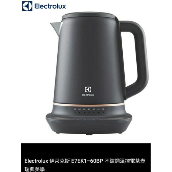 Electrolux 伊萊克斯 E7EK1-60BP 不鏽鋼溫控電茶壺 瑞典美學