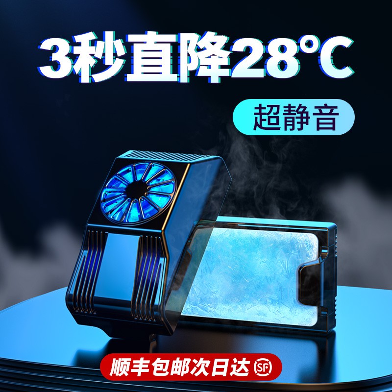 爆品下殺 手機散熱背夾小米冰封散熱夾散熱器pro不求人同款半導體制冷片直播冷卻夜冷蘋果x華為主播專用網紅冰峰神器