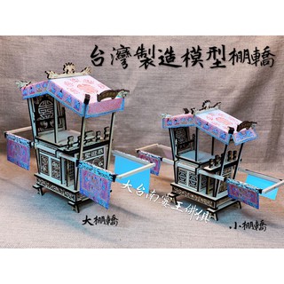 棚轎 優惠推薦 22年3月 蝦皮購物台灣