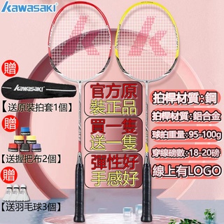 Kawasaki 羽球拍 正品 碳素纖維球拍 兩隻裝 專業一體拍子 超輕 羽毛球拍 鋁合金拍桿 加贈球拍套+一筒三入羽球