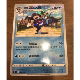 ptcg 寶可夢卡牌中文版 踏冰人偶 點點閃卡