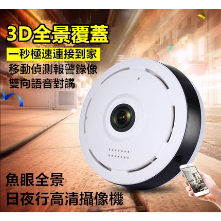 360度 攝影機 監視器 WIFI 全景監控攝像頭 遠程遙控 攝影機 居家安全 網路 手機 錄影機 VR監視器 非 小米