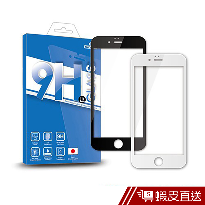 BLUE POWER iPhone 7/8 (4.7吋) 共用 3D 曲面 滿版9H鋼化玻璃保護貼  現貨 蝦皮直送