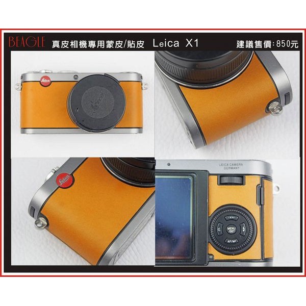 (BEAGLE) 真皮相機專用貼皮/相機蒙皮 Leica X1 現貨供應 - 黑/白/駝色(可訂製其他顏色)