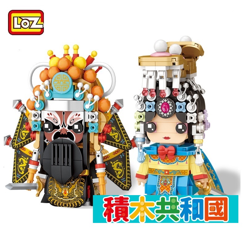 LOZ 台灣現貨 檢驗合格 1549/1550 霸王/虞姬 益智拼裝積木【積木共和國】