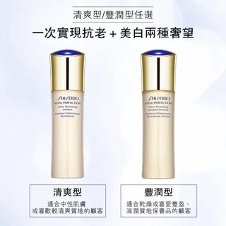 日本直郵 品質保證 資生堂SHISEIDO 全效抗痕亮采賦活露/全效抗痕亮采賦活乳100/150ml (清爽/豐潤)