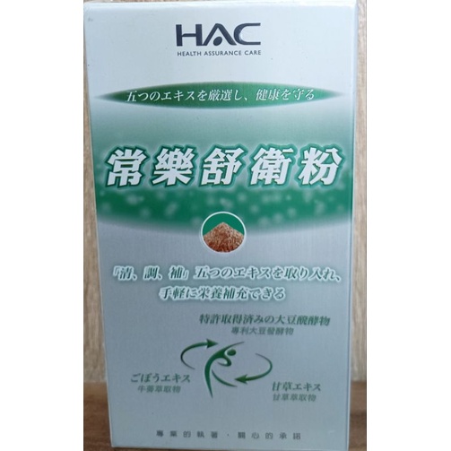 股東會紀念品 永信HAC 哈克麗康-常樂舒衛粉內容量3.5公克/4包有效期限2022 8月