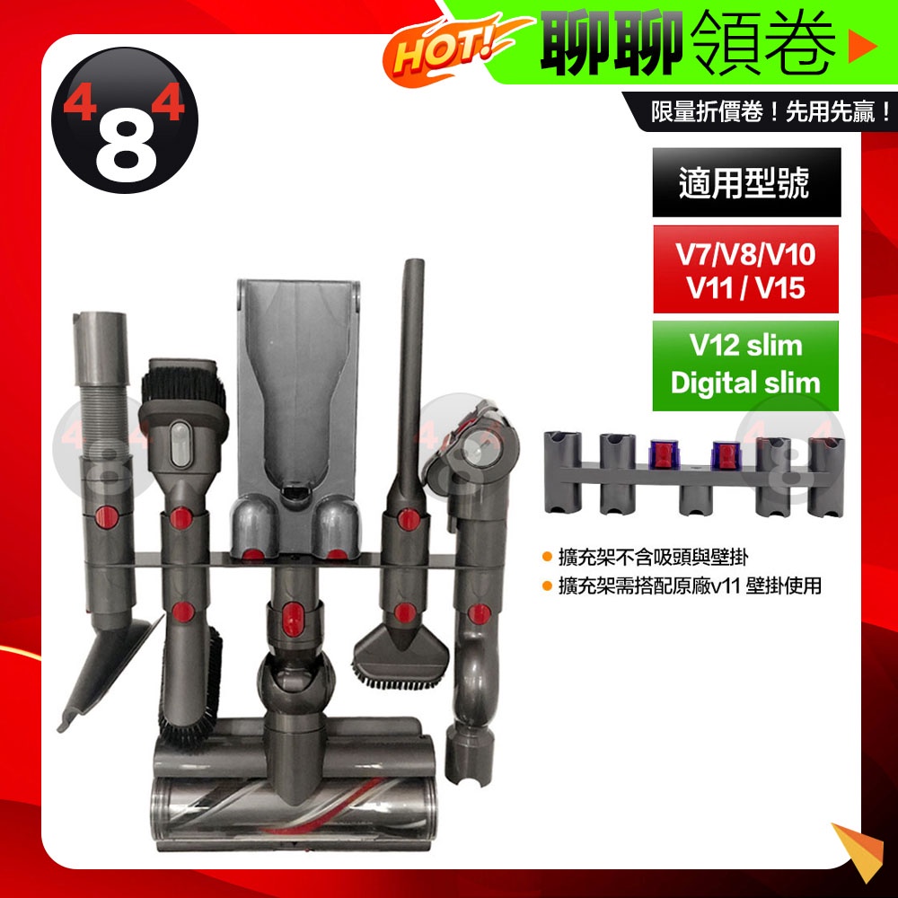 蝦皮一日價 免運 Dyson 副廠 V7 V8 V10 V11 SV18 V12 擴充架 壁掛收納架 支架 DOK