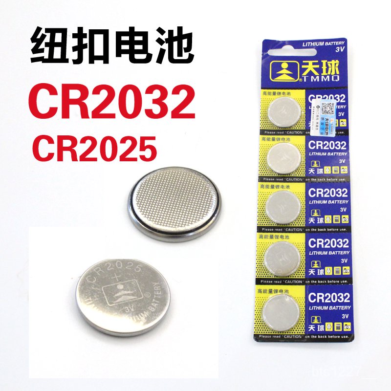紐扣電池CR2032/CR2025鋰電池3V遙控器電子秤汽車鑰匙計算器手錶 hjDb