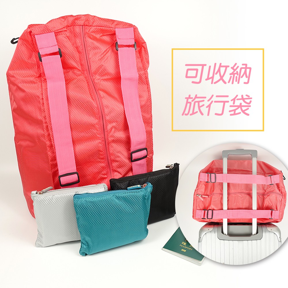 台灣出貨 登機袋旅行袋行李袋可收納 後背包大容量購物袋  可套拉桿 超輕量  雙肩背包_LJ-3042