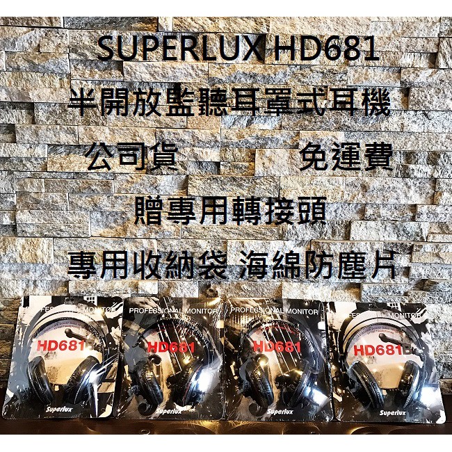 【現貨!】 Superlux HD681 HD 681 舒伯樂 半開放式 監聽 耳罩式 耳機 電競 聽音樂 平價中的霸主