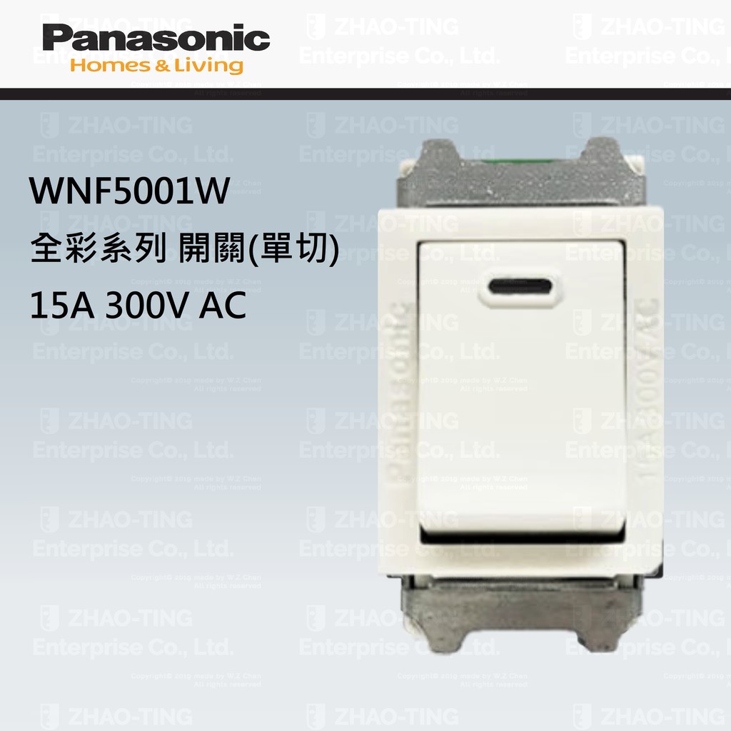 Panasonic 國際牌 松下 全彩系列 開關 插座 WNF5001W WNF5002W