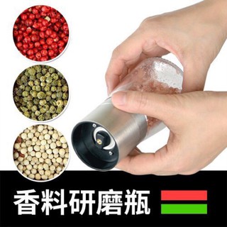 （批發價） 香料研磨瓶 樂司 胡椒罐 海鹽罐 海鹽瓶 廚房用品 研磨瓶 研磨罐 香料研磨 SGS【CF-02B-3735