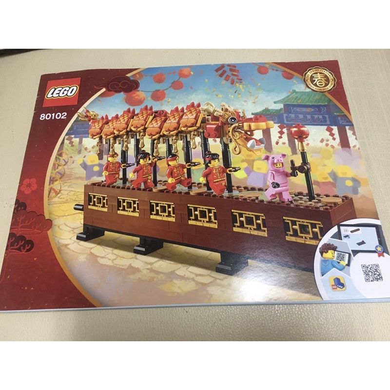 JOES LEGO [二手盒組] 80102 舞龍，無盒有書，二手組裝過。樂高 年節 節慶