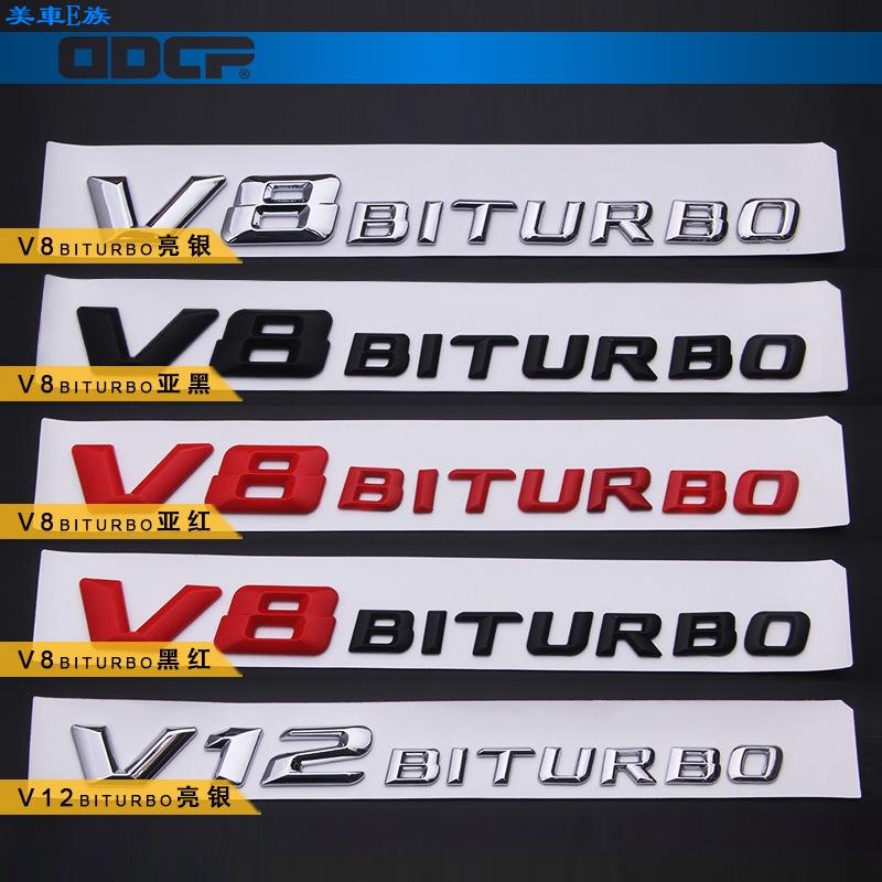 美車E族 側標V12 V8 BITURBO 適用Mercedes Benz車貼尾標 TURBO葉子板標 適用賓士雙渦輪增
