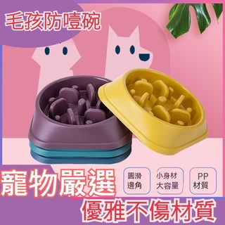【歐歐選物】寵物碗緩食碗 餵食器防噎慢食碗彩色實用狗碗寵物用品小號狗狗食具