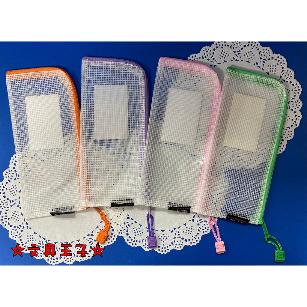 48K L型網格收納袋.防水拉鍊袋.拉鍊收納袋.票據筆袋 P37K48