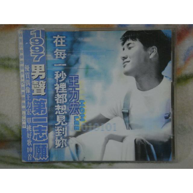 王力宏cd=白紙 (1997年發行,附側標)