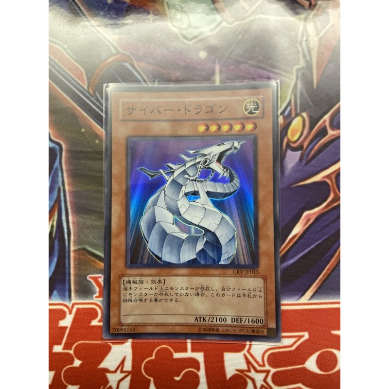 遊戲王crv Jp015 電子龍 亮面 正刻凱撒亮 蝦皮購物