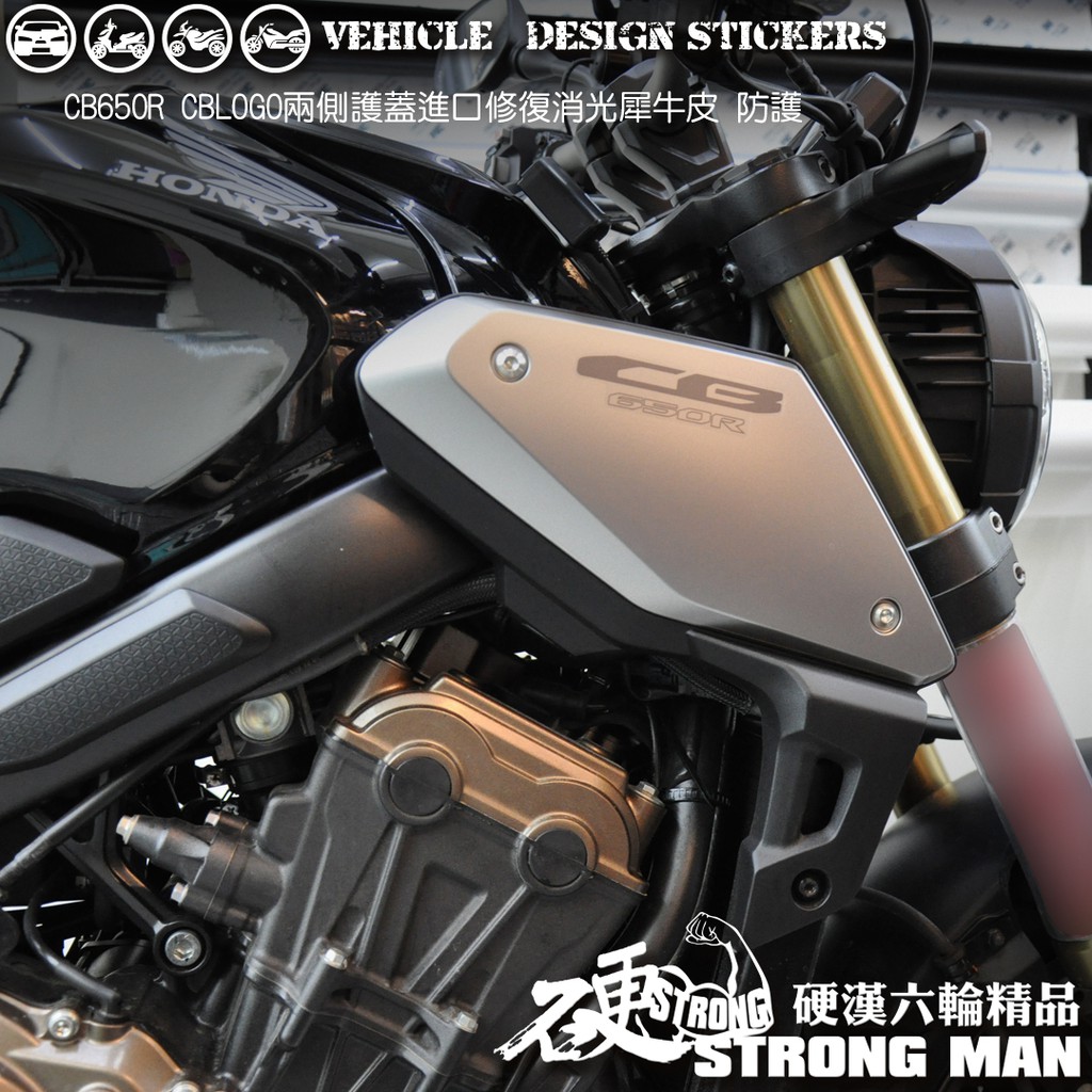 【硬漢六輪精品】 HONDA CB650R 油桶兩側護蓋 (版型免裁切) 機車貼紙 犀牛皮 保護貼