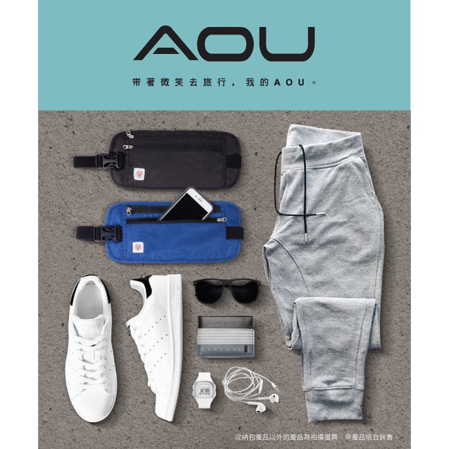 AOU商務旅行系列 RFID防盜腰包 高品質RFID防搶包 防盜 護照包 隱形 貼身腰包 拉鍊包包細緻好品質耐用10年