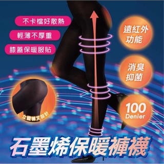 臺灣製優質 石墨烯 保暖褲襪 女性 褲襪 抑菌消臭 貼身衣物不可試穿【臺灣毛巾速配網】