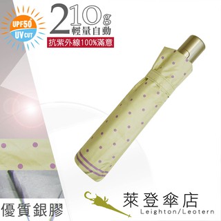 【萊登傘】雨傘 UPF50+ 輕量自動傘 陽傘 抗UV 防曬 自動開合 銀膠 圓點蘋果綠