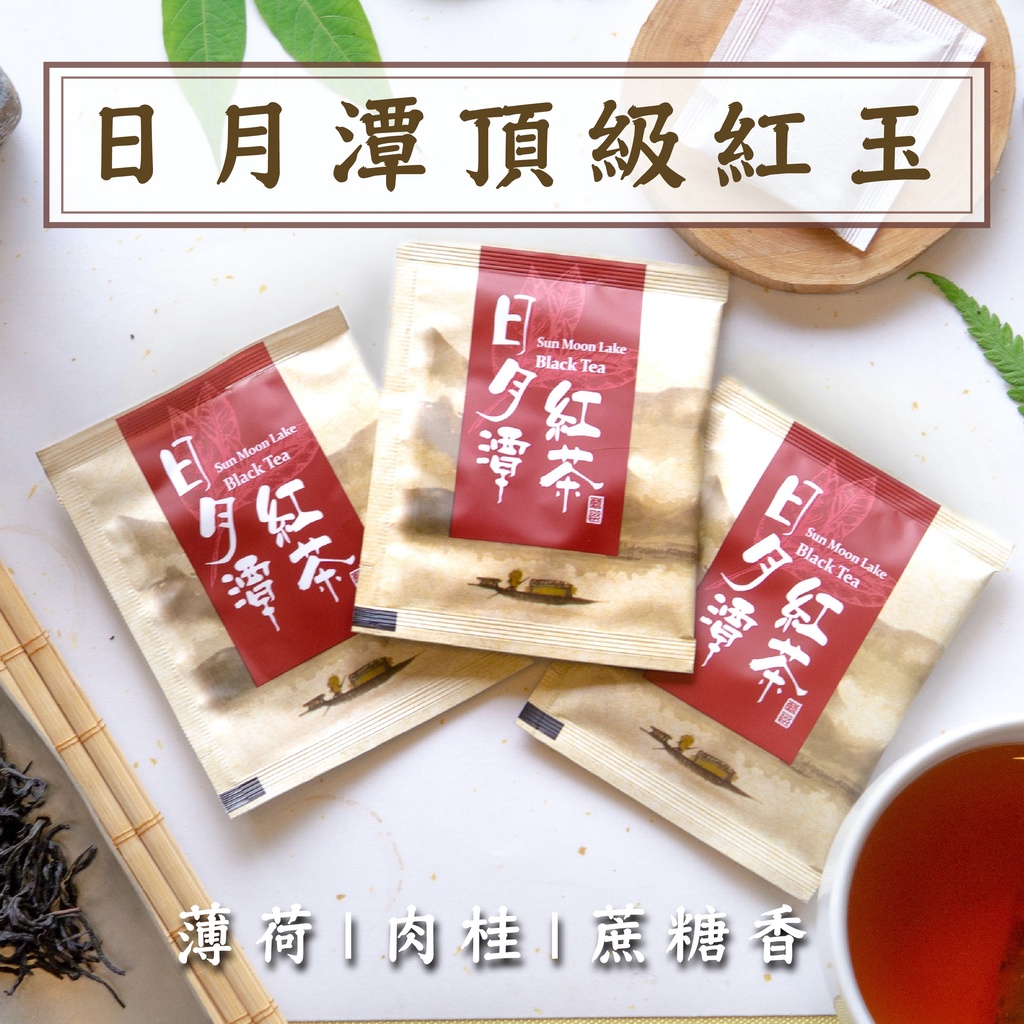 台湾茶 日月潭紅茶コンテスト受賞茶 台茶21号&18号 梨山蜜