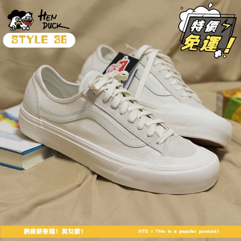 韓國代購 VANS STYLE 36 DECON 米白 白線 純白 麂皮 帆布鞋 滑板鞋 情侶鞋 VN0A5HFF313