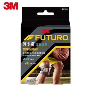 3M FUTURO 護多樂/雙帶型護膝 (黑色)/運動護具 09195