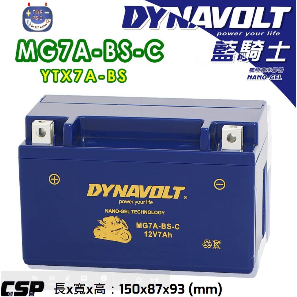 藍騎士MG7A-BS-C 7號 奈米膠體機車電池等同 YTX7A-BS與GTX7A-BS楊梅電池