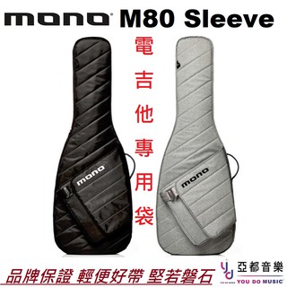 MONO M80 Sleeve 電吉他 琴袋 黑灰兩色 Tele Strat Les Paul GIG BAG